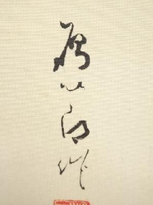 道具 ] - 道具 人間国宝二代目中村鴈治郎筆 宝珠 肉筆絹本掛軸（保護箱